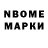 Марки N-bome 1,8мг Joey Hamlet